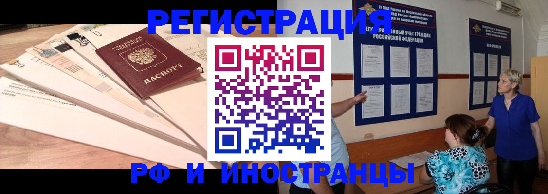 прописка штамп в Черняховске