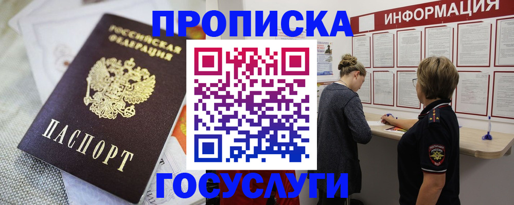 прописка регистрация в Черняховске