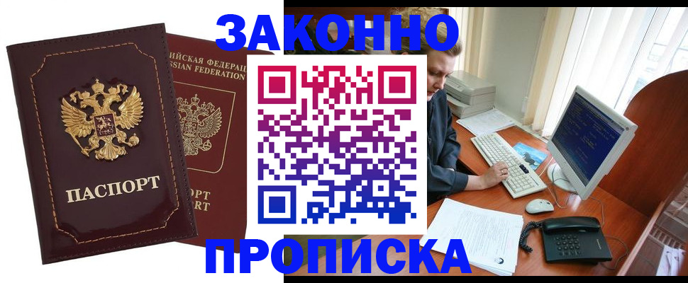 временная регистрация в Черняховске